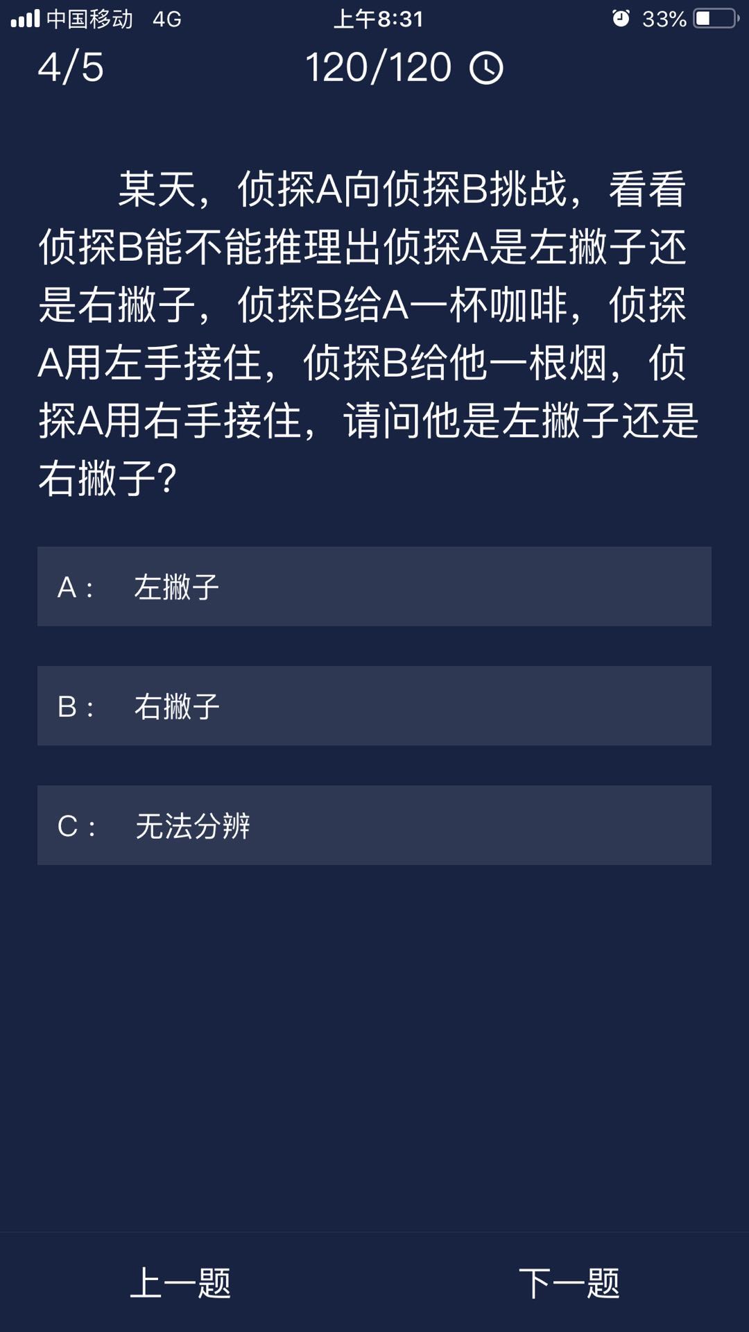 Crimaster犯罪大师