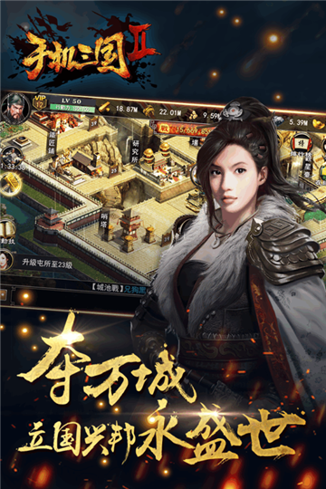 手机三国2手机游戏截图