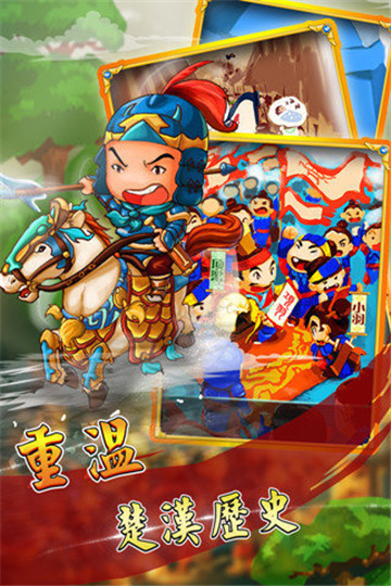 楚汉大挪移手游截图