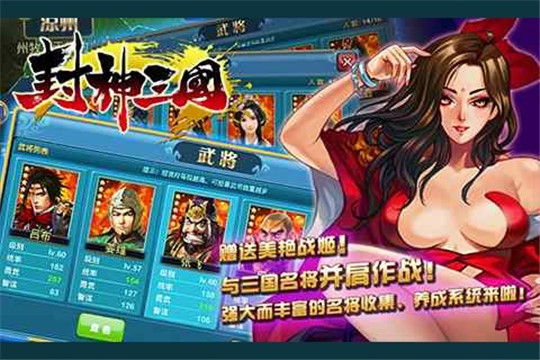 封神三国安卓版截图