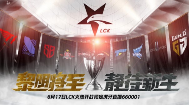 虎牙LCK：GEN神奇偷龙逆天翻盘击败DWG