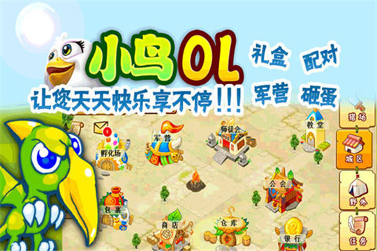 小鸟OL九游版截图