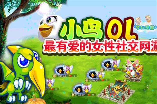 小鸟OL九游版截图