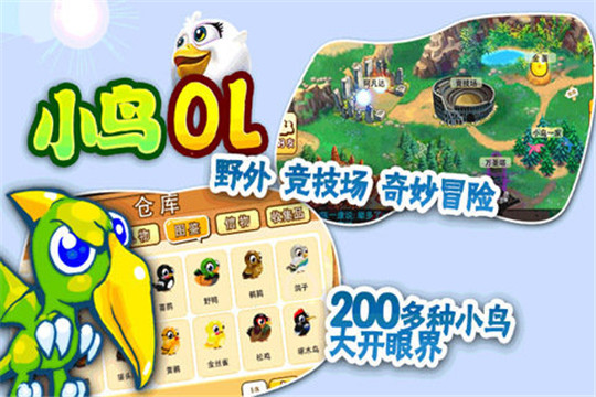 小鸟OL九游版截图