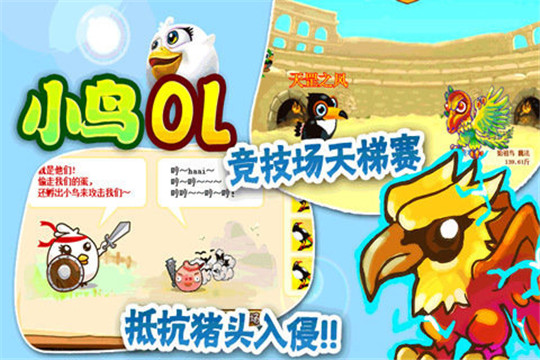 小鸟OL九游版截图