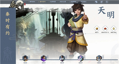 秦时明月世界