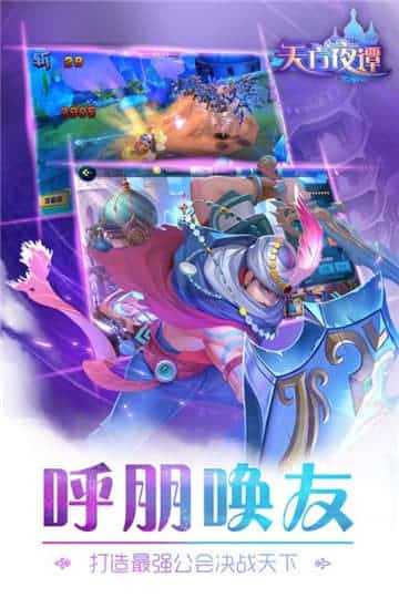天方夜谭手游截图