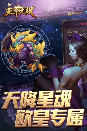 主宰无双手游截图