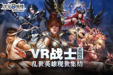 次元召唤师手机版截图