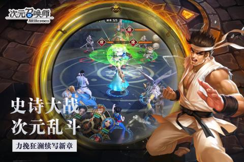 次元召唤师手机版截图