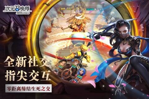 次元召唤师手机版截图