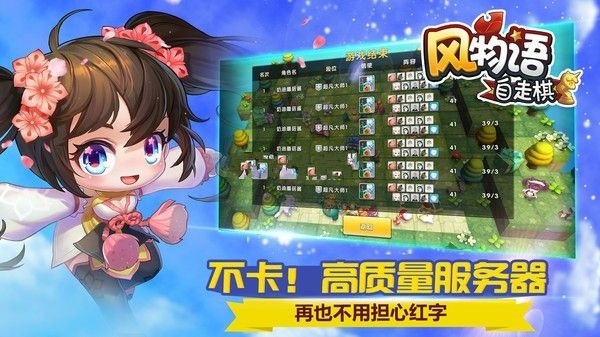 风物语自走棋游戏截图