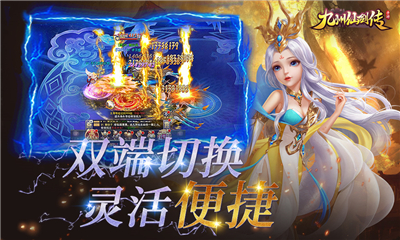 《九州仙剑传》电脑版定档，速抢劲爆豪礼!