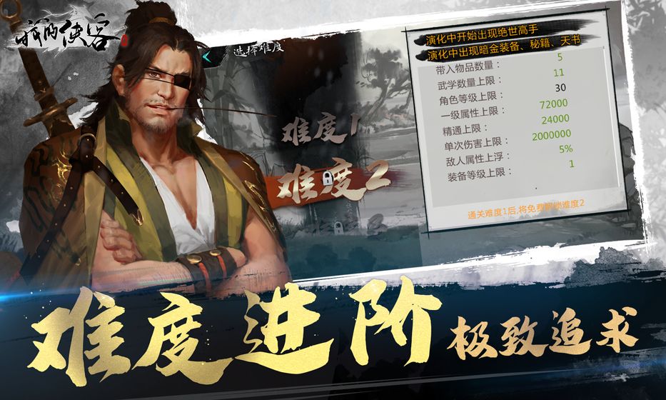 我的侠客单机版截图
