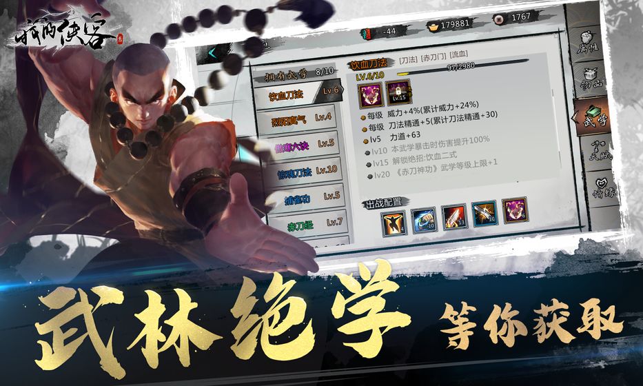 我的侠客单机版截图