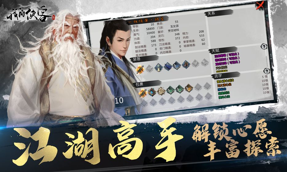 我的侠客单机版截图