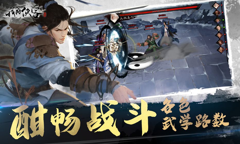 我的侠客单机版截图