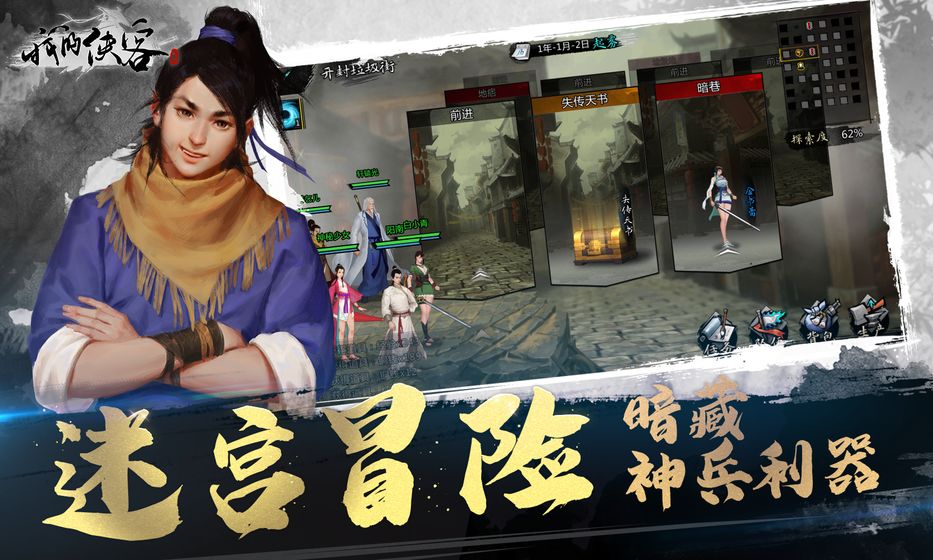 我的侠客单机版截图