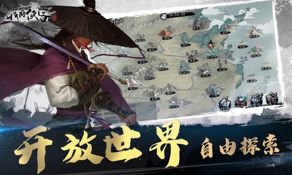 我的侠客单机版截图