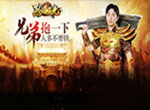 单职业屠龙《烈焰荣光》与白客征战传奇