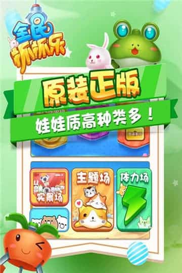 全民抓抓乐手游截图