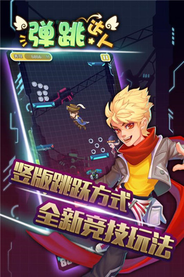 弹跳达人手游截图