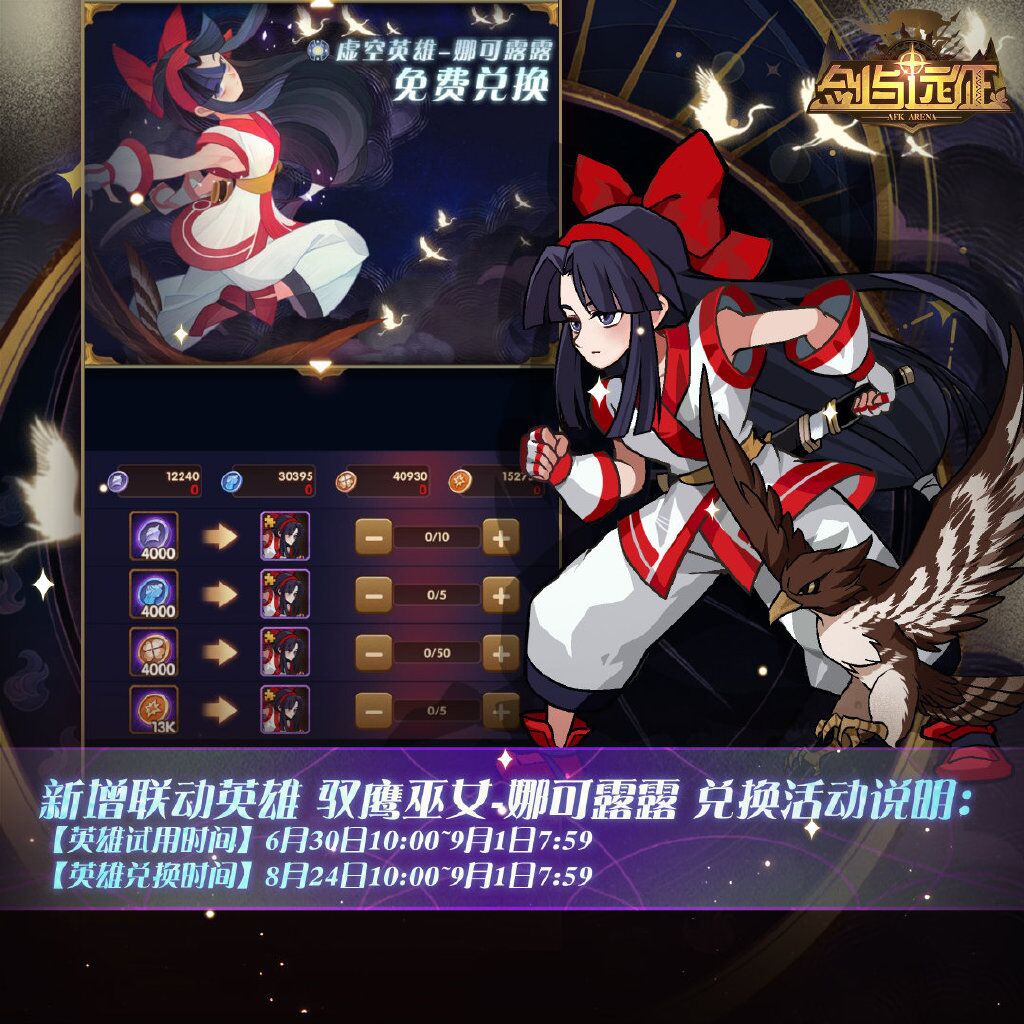 剑与远征