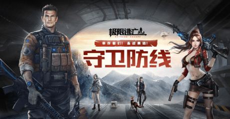 极限逃亡手机版