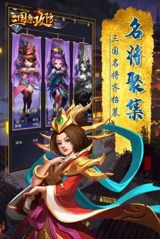 三国急攻防手游