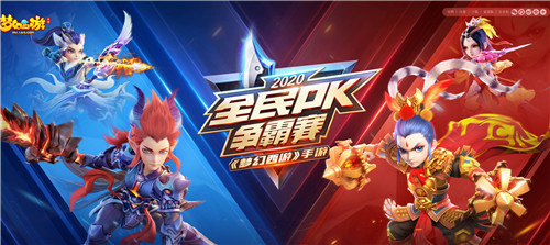 仲夏激战！《梦幻西游》手游全民PK争霸赛火热报名中