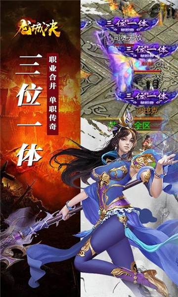 龙城决手游截图