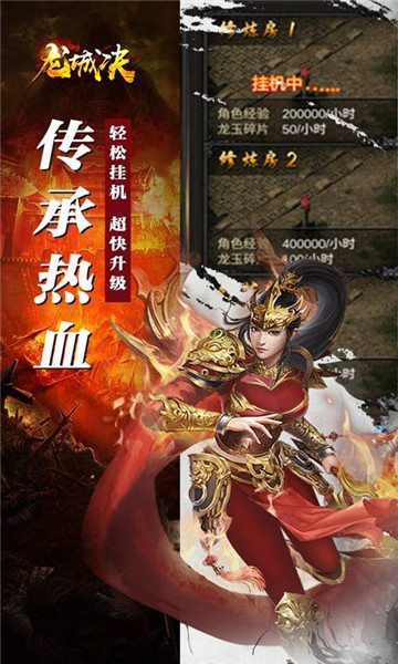 龙城决手游截图