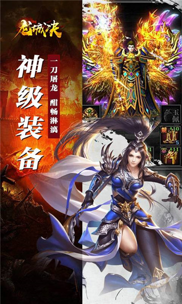 龙城决手游截图