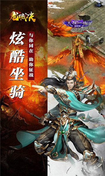 龙城决手游截图