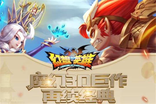 幻想英雄2内购版截图