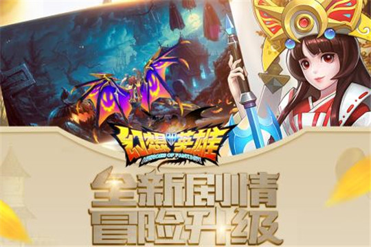 幻想英雄2内购版截图