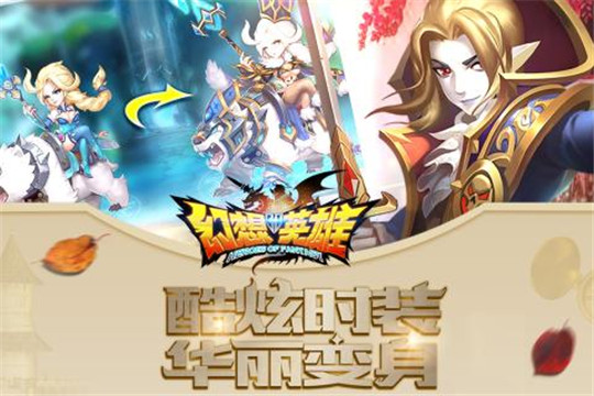 幻想英雄2内购版截图