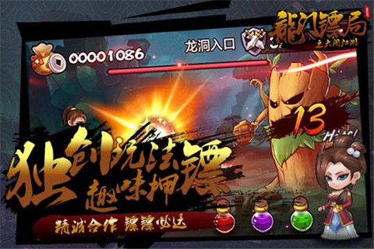 龙门镖局之大闹江湖下载截图