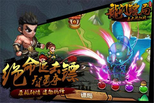 龙门镖局之大闹江湖下载截图