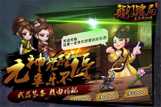龙门镖局之大闹江湖下载截图