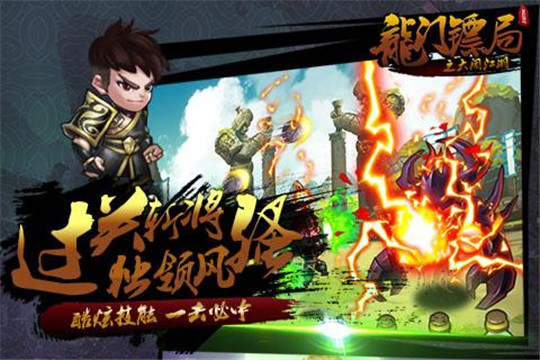 龙门镖局之大闹江湖下载截图