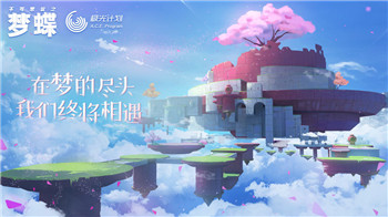 不可思议之梦蝶安卓版截图