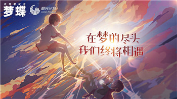 不可思议之梦蝶安卓版截图