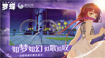 不可思议之梦蝶安卓版截图