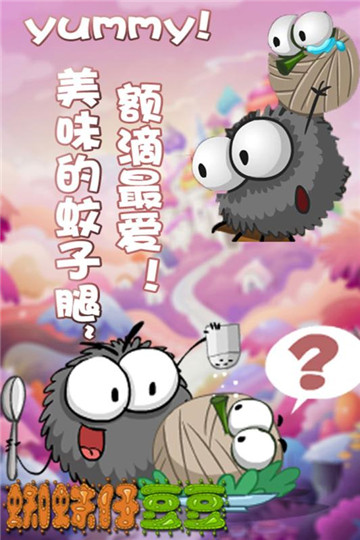 蜘蛛仔豆豆HD游戏截图