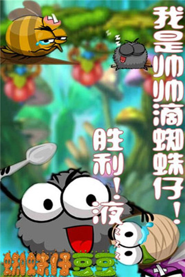 蜘蛛仔豆豆HD游戏截图