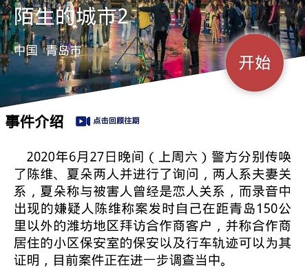 Crimaster犯罪大师