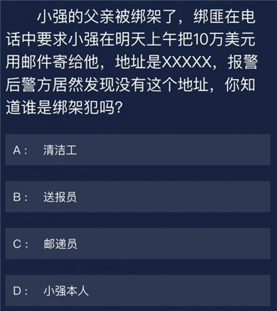 Crimaster犯罪大师