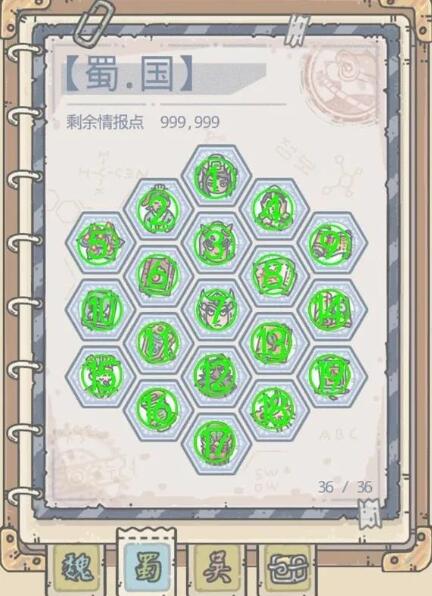 最强蜗牛华夏情报加点攻略