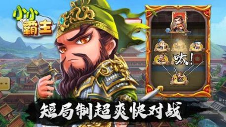 小小霸主手游